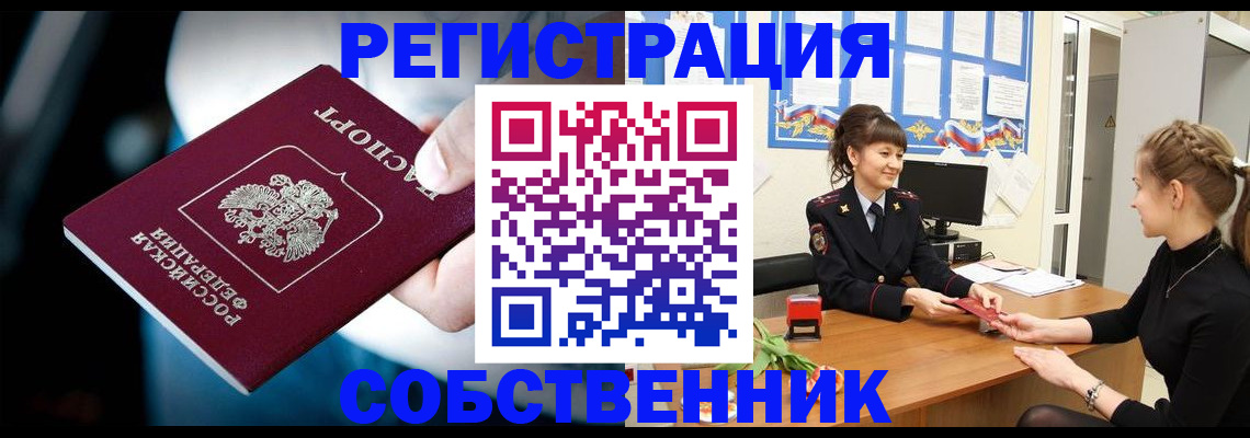 прописка от собственника в Козельске